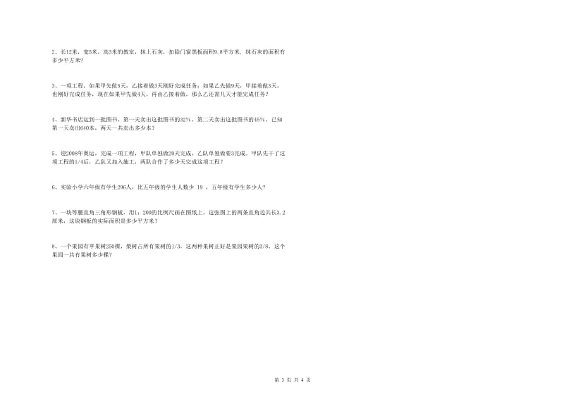 黑龙江省2020年小升初数学考前检测试题D卷 含答案.doc_第3页