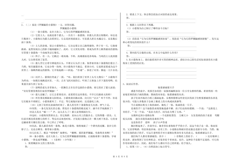 阜新市实验小学六年级语文下学期期末考试试题 含答案.doc_第3页