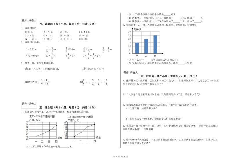 黔西南布依族苗族自治州实验小学六年级数学【上册】月考试题 附答案.doc_第2页