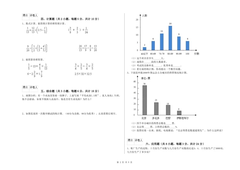 辽宁省2020年小升初数学综合检测试题B卷 附解析.doc_第2页