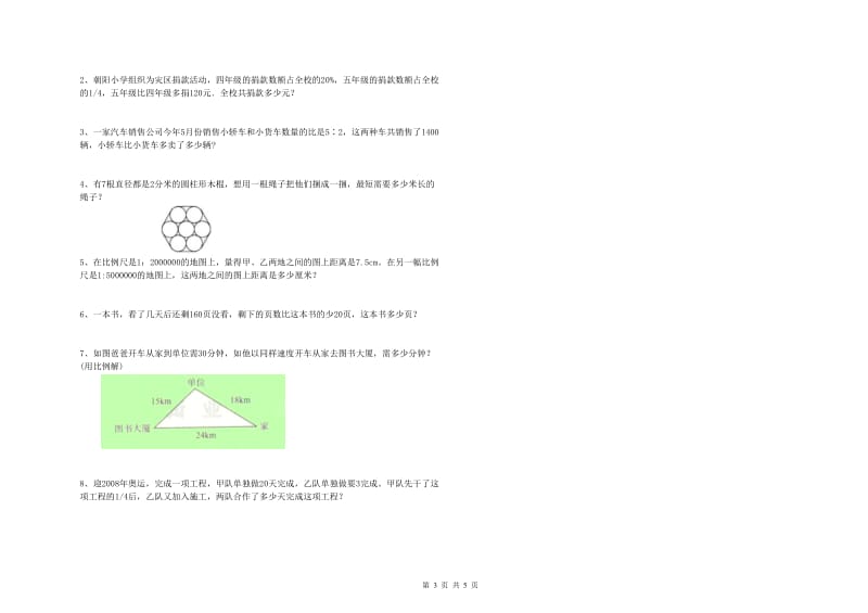 辽宁省2020年小升初数学综合检测试题B卷 附解析.doc_第3页