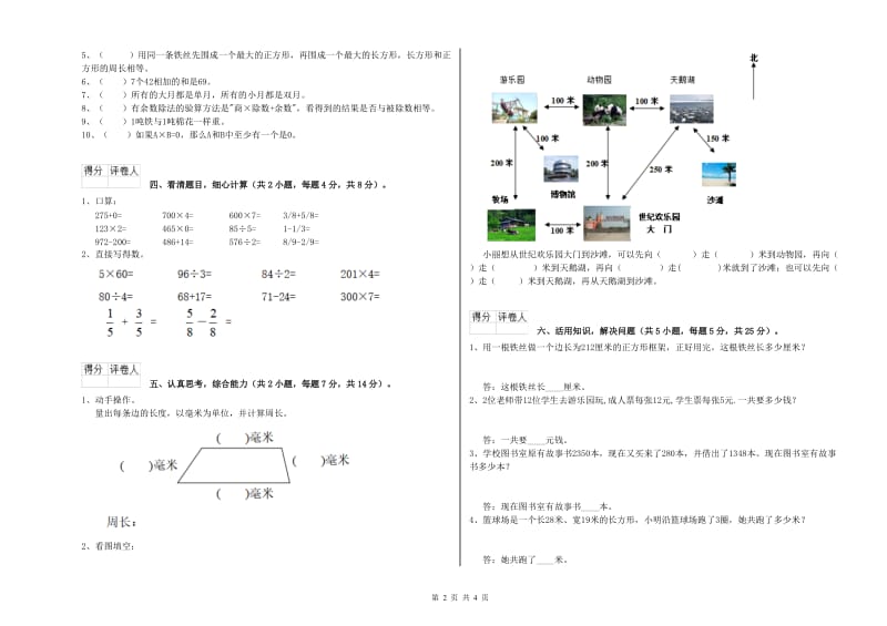 青海省实验小学三年级数学上学期过关检测试题 附答案.doc_第2页