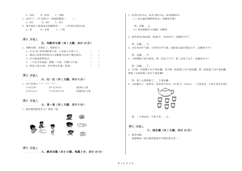 辽宁省实验小学二年级数学上学期月考试卷 含答案.doc_第2页