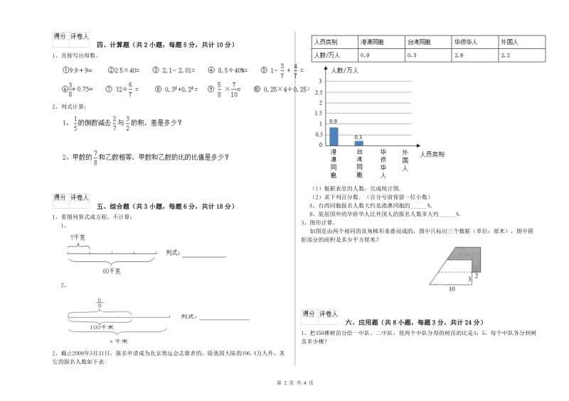 辽宁省2019年小升初数学能力检测试题B卷 含答案.doc_第2页