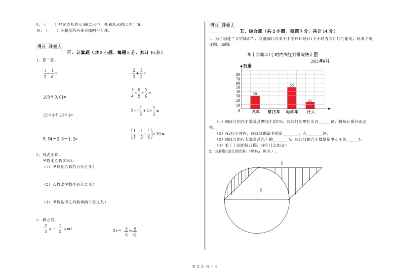 雅安市实验小学六年级数学上学期强化训练试题 附答案.doc_第2页