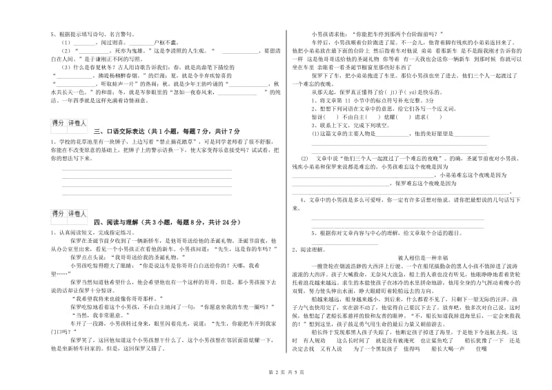 陕西省小升初语文能力测试试卷 附答案.doc_第2页