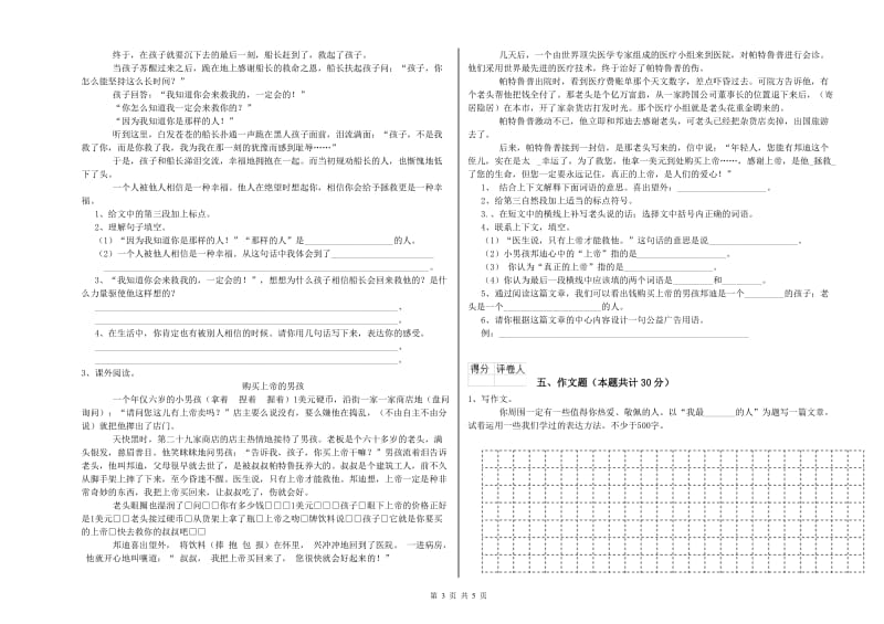 陕西省小升初语文能力测试试卷 附答案.doc_第3页