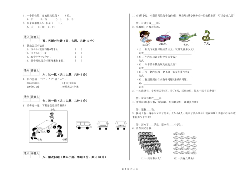 辽阳市二年级数学上学期过关检测试卷 附答案.doc_第2页