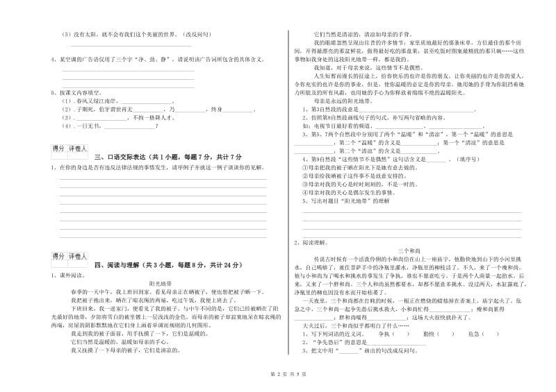 青海省小升初语文每周一练试卷A卷 附解析.doc_第2页