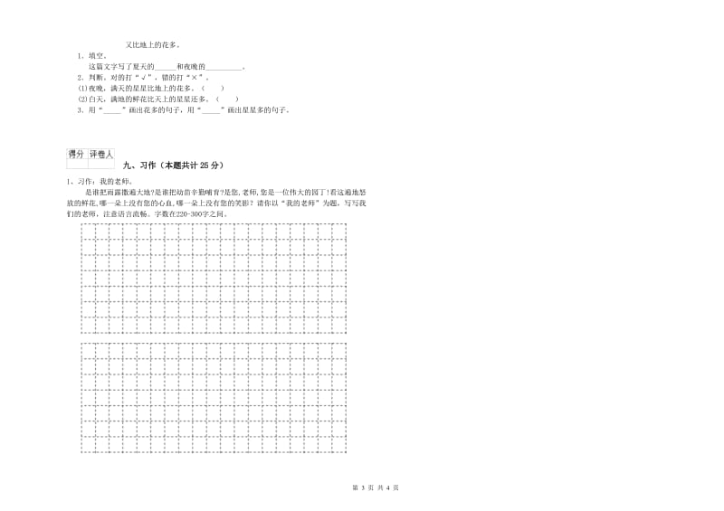 陕西省2020年二年级语文下学期过关练习试题 附答案.doc_第3页