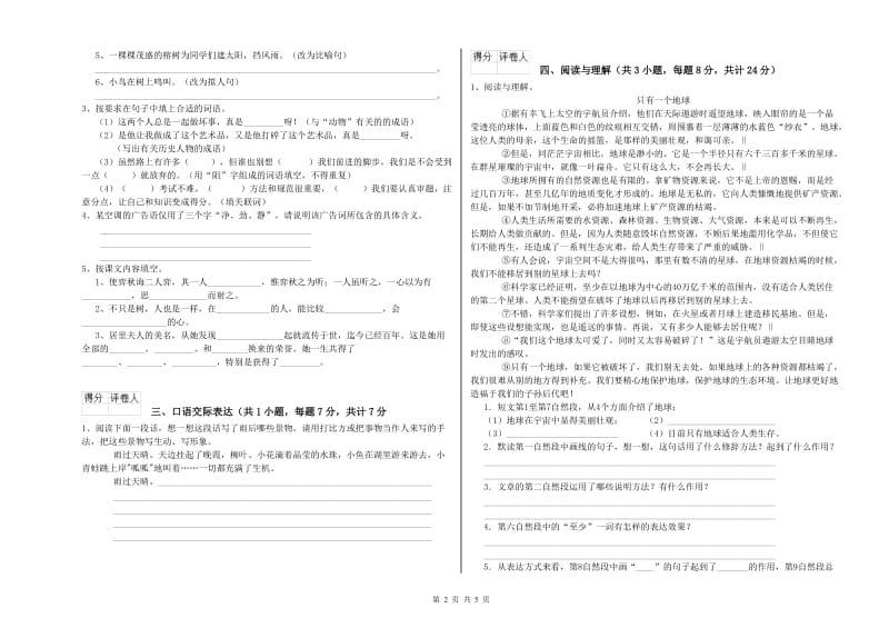 黔东南苗族侗族自治州重点小学小升初语文能力检测试题 含答案.doc_第2页