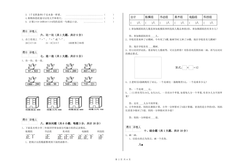 黑河市二年级数学下学期开学考试试卷 附答案.doc_第2页