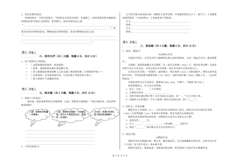 辽宁省2020年二年级语文【下册】能力检测试卷 含答案.doc_第2页