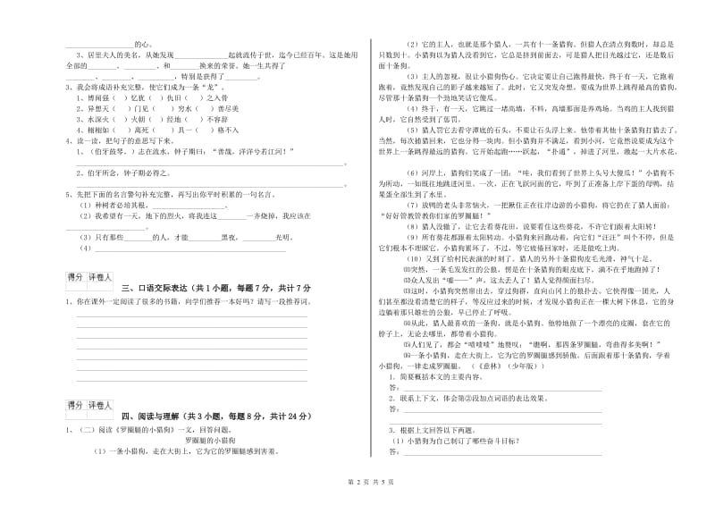 阿坝藏族羌族自治州重点小学小升初语文每周一练试卷 含答案.doc_第2页