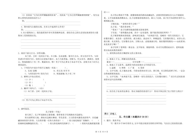 阿坝藏族羌族自治州重点小学小升初语文每周一练试卷 含答案.doc_第3页