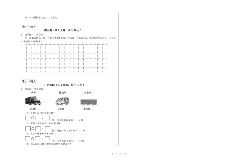 运城市二年级数学下学期综合练习试题 附答案.doc_第3页