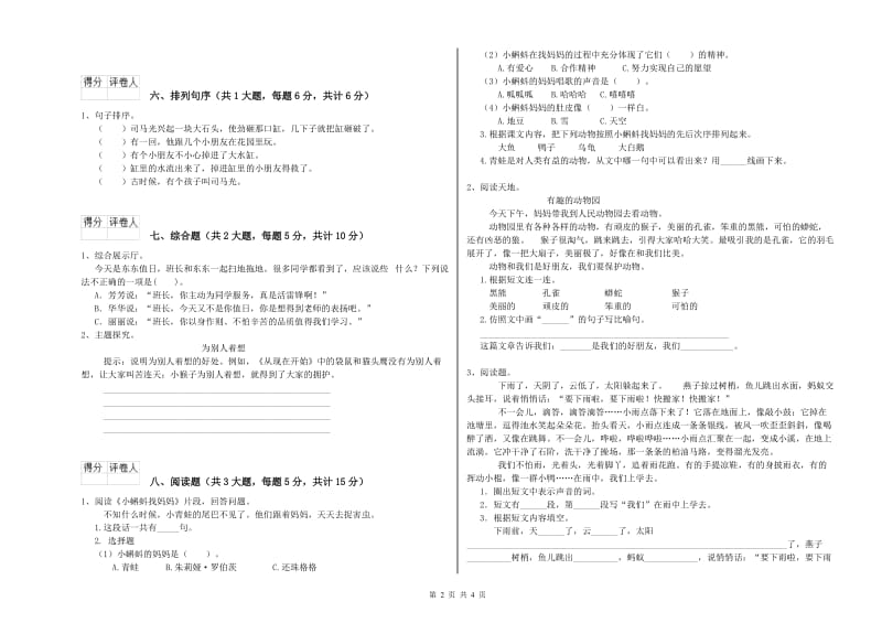 陕西省2020年二年级语文【上册】能力检测试题 附解析.doc_第2页