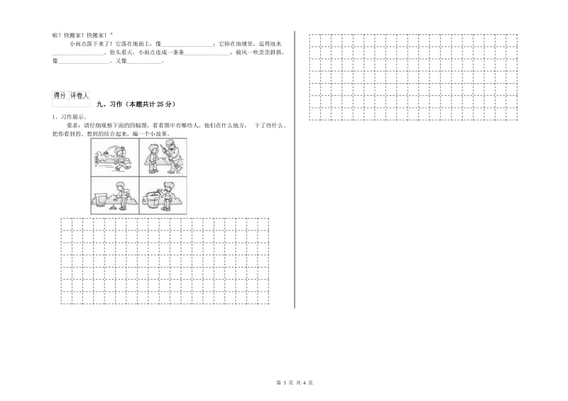 陕西省2020年二年级语文【上册】能力检测试题 附解析.doc_第3页