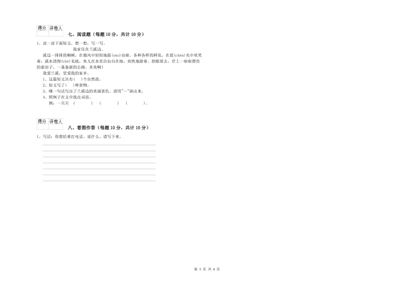 辽源市实验小学一年级语文上学期期末考试试题 附答案.doc_第3页