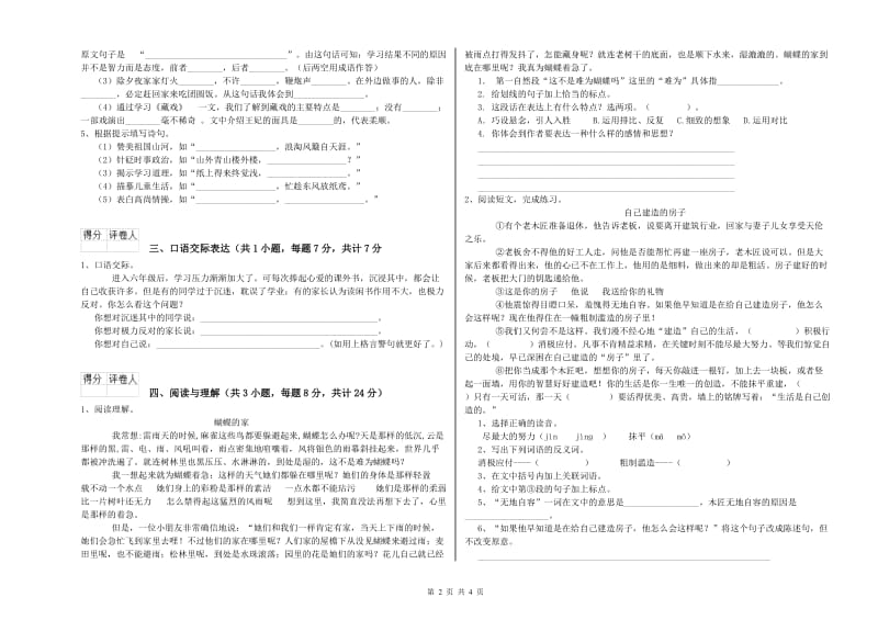 青海省重点小学小升初语文综合检测试题B卷 附答案.doc_第2页