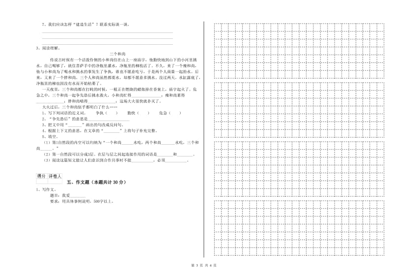 青海省重点小学小升初语文综合检测试题B卷 附答案.doc_第3页