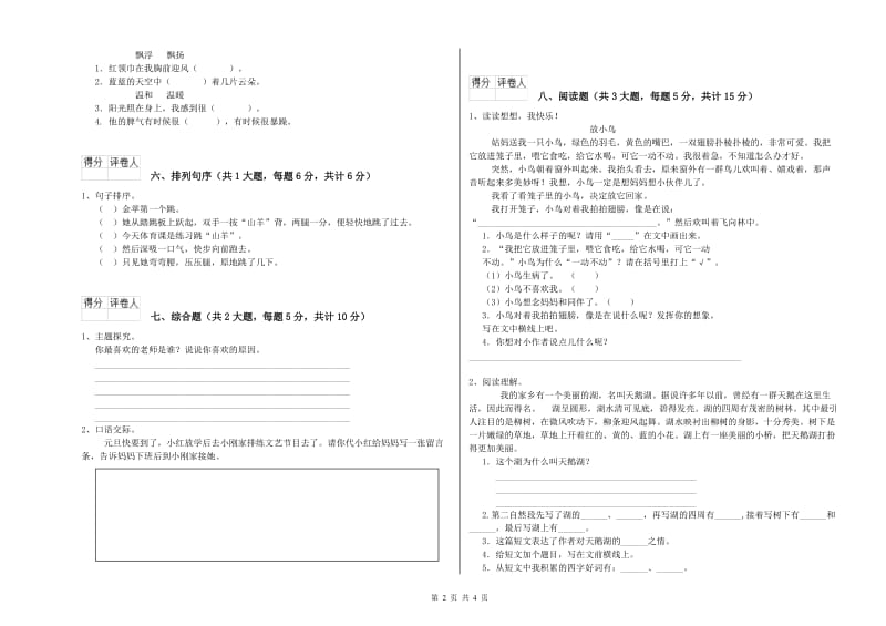 陕西省2019年二年级语文上学期过关检测试卷 含答案.doc_第2页