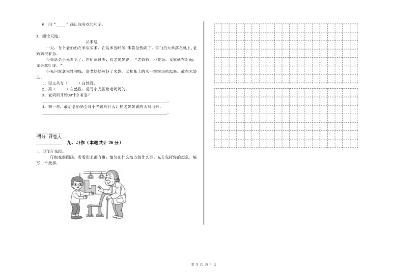 陕西省2019年二年级语文上学期过关检测试卷 含答案.doc_第3页