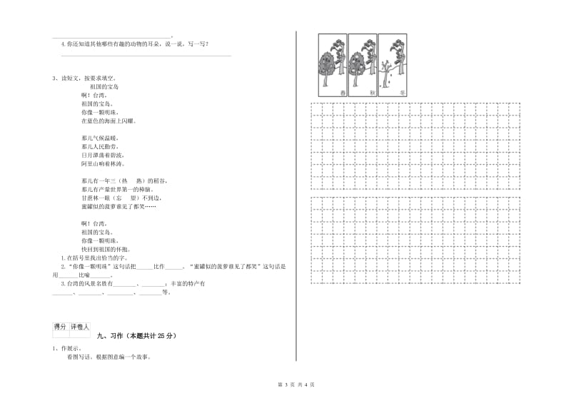 黑龙江省2020年二年级语文下学期开学考试试题 含答案.doc_第3页