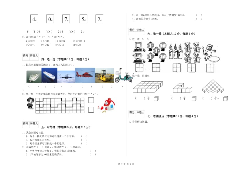 阳泉市2019年一年级数学下学期开学考试试题 附答案.doc_第2页