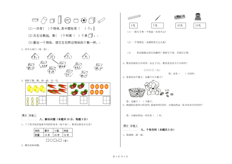 阳泉市2019年一年级数学下学期开学考试试题 附答案.doc_第3页