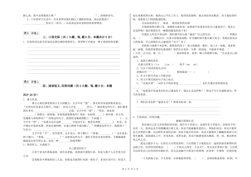 辽阳市实验小学六年级语文下学期每周一练试题 含答案.doc_第2页