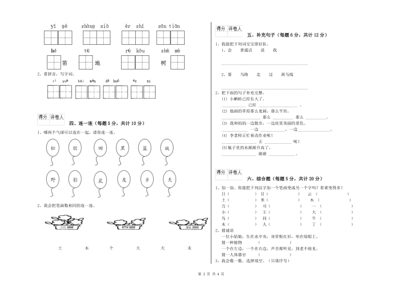 青岛市实验小学一年级语文上学期自我检测试题 附答案.doc_第2页