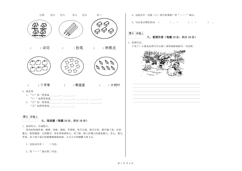 青岛市实验小学一年级语文上学期自我检测试题 附答案.doc_第3页