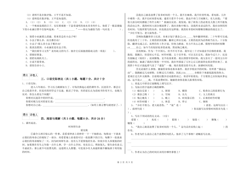 辽宁省小升初语文考前练习试题A卷 附解析.doc_第2页