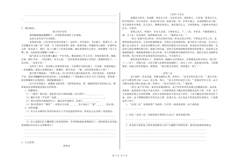 辽宁省小升初语文考前练习试题A卷 附解析.doc_第3页