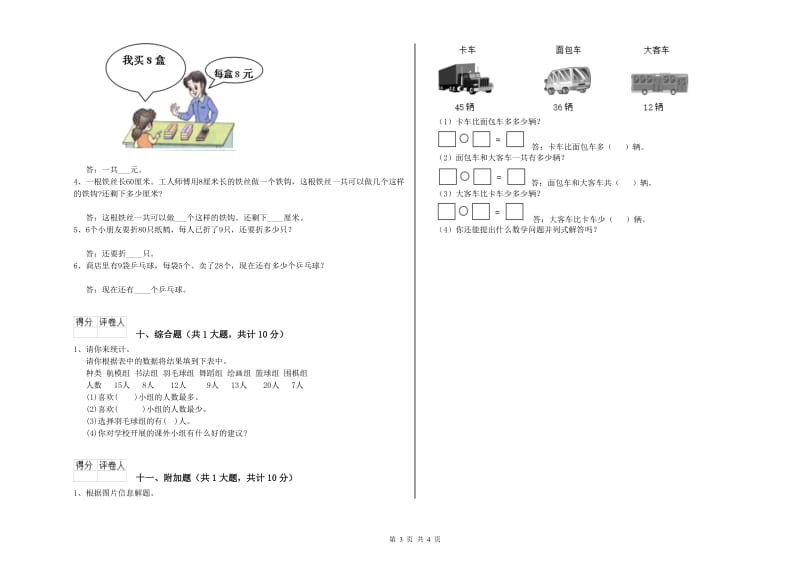 阳江市二年级数学下学期开学考试试卷 附答案.doc_第3页