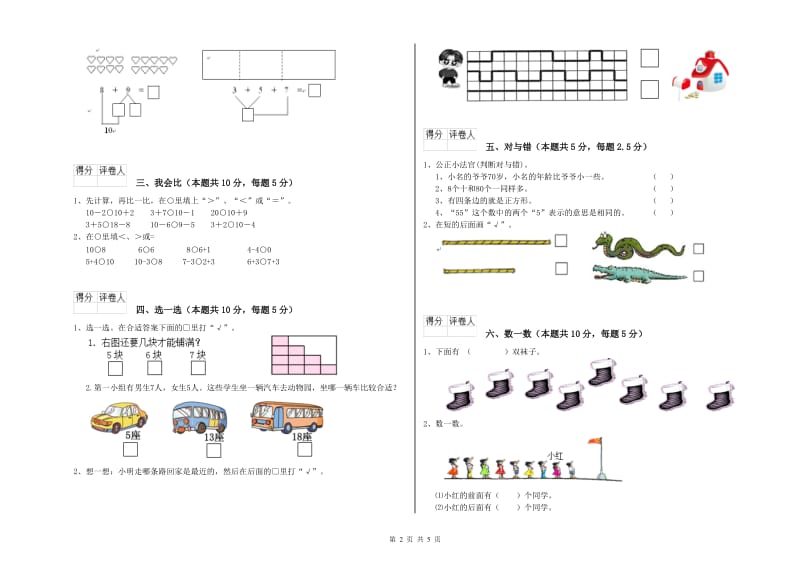 运城市2019年一年级数学下学期月考试卷 附答案.doc_第2页