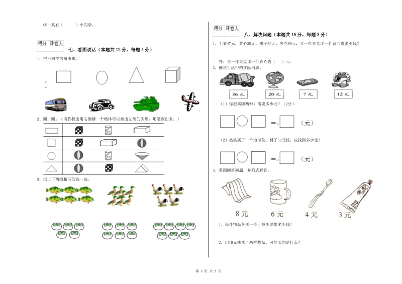 运城市2019年一年级数学下学期月考试卷 附答案.doc_第3页