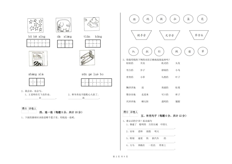 阳江市实验小学一年级语文【上册】开学检测试题 附答案.doc_第2页