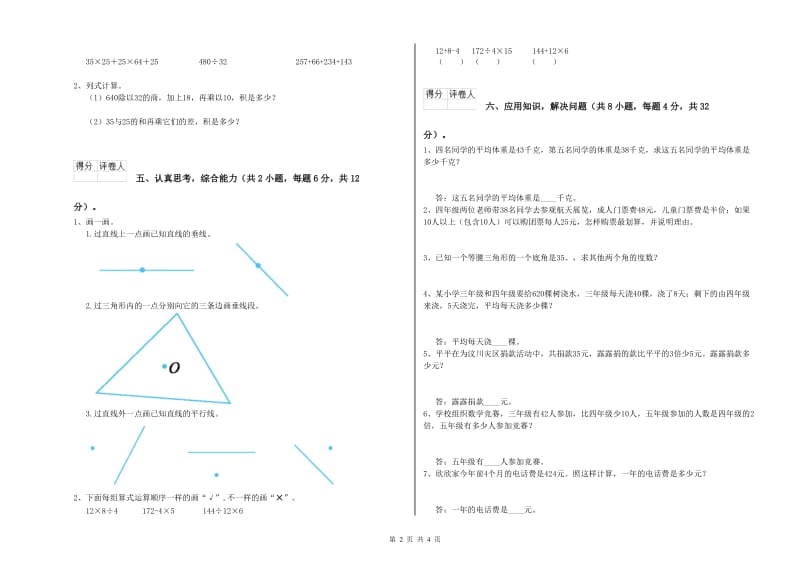 陕西省2019年四年级数学下学期过关检测试题 含答案.doc_第2页