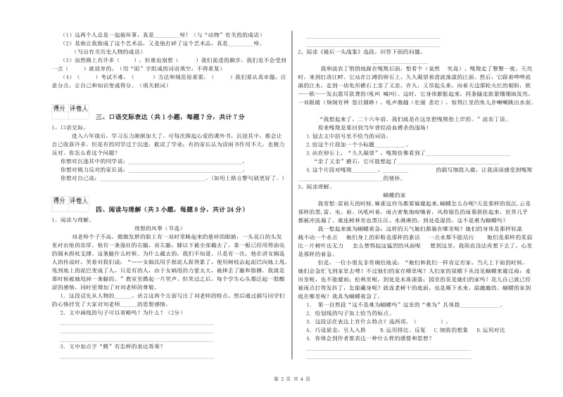 鹰潭市重点小学小升初语文提升训练试卷 附答案.doc_第2页