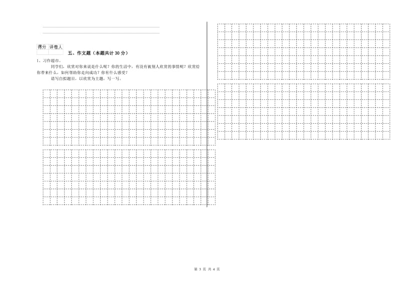 鹰潭市重点小学小升初语文提升训练试卷 附答案.doc_第3页