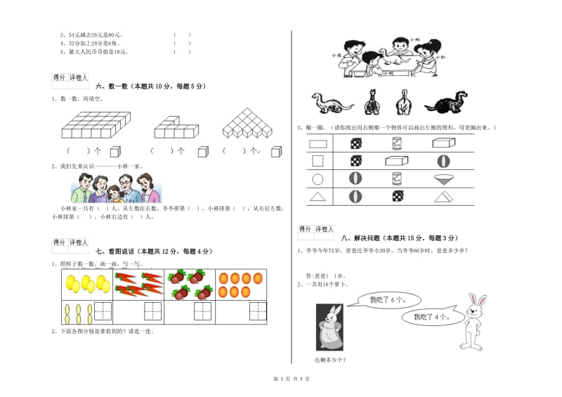 随州市2019年一年级数学上学期综合检测试卷 附答案.doc_第3页