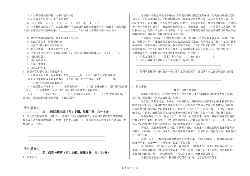 青海省重点小学小升初语文全真模拟考试试卷B卷 附解析.doc_第2页