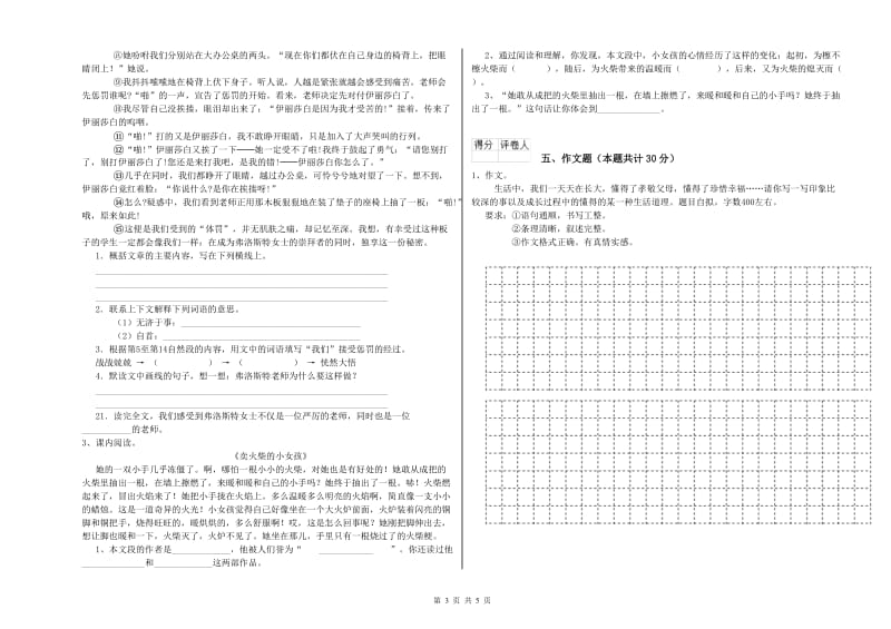 青海省重点小学小升初语文全真模拟考试试卷B卷 附解析.doc_第3页