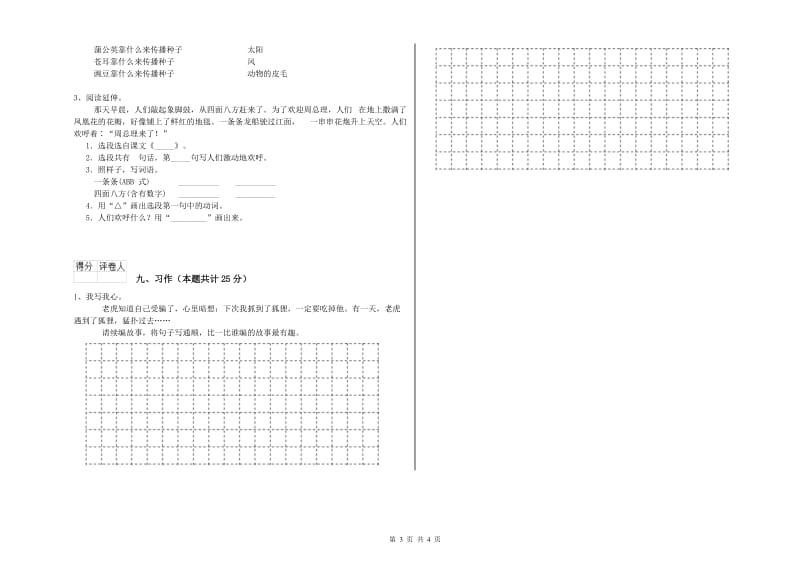 陕西省2019年二年级语文【上册】综合检测试卷 附解析.doc_第3页