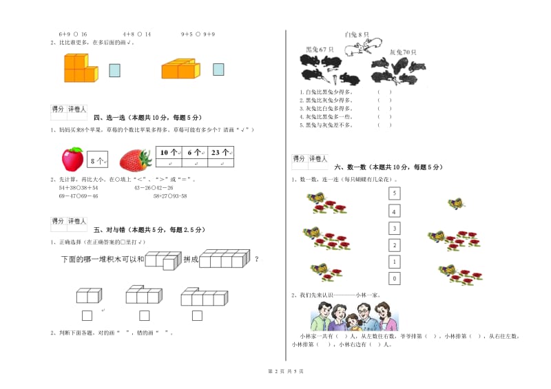 雅安市2020年一年级数学上学期开学考试试卷 附答案.doc_第2页