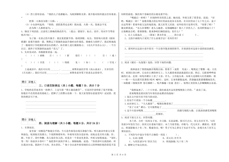 长沙市重点小学小升初语文考前练习试卷 附解析.doc_第2页