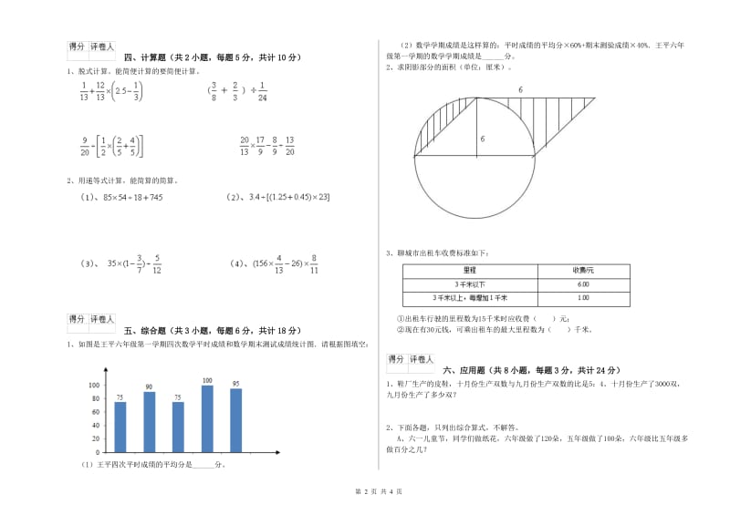 青海省2019年小升初数学能力测试试题C卷 附解析.doc_第2页