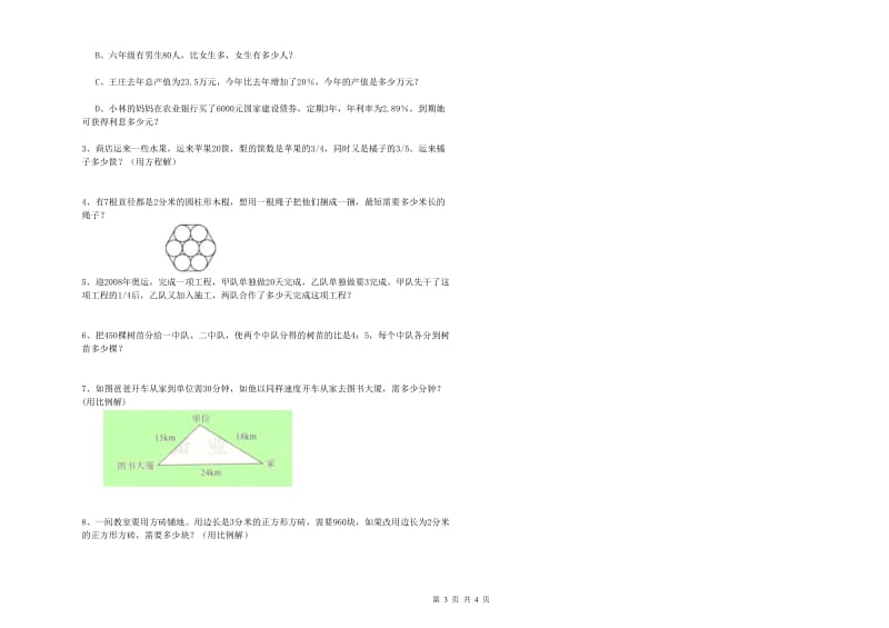 青海省2019年小升初数学能力测试试题C卷 附解析.doc_第3页